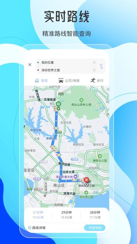 地图AR实景导航软件下载