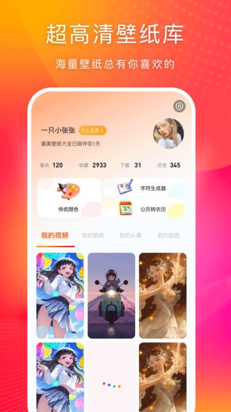 免费动态壁纸应用下载