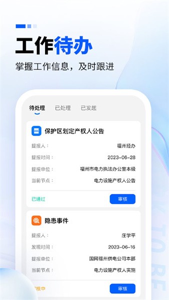 电力监察软件下载