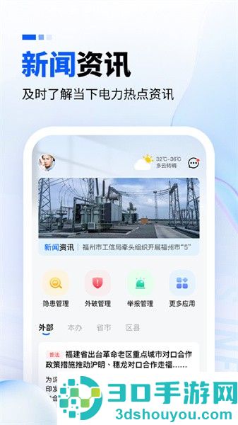 电力监察软件下载