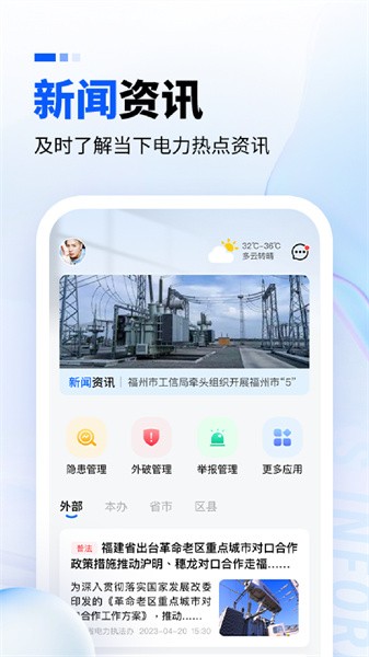 电力监察软件下载