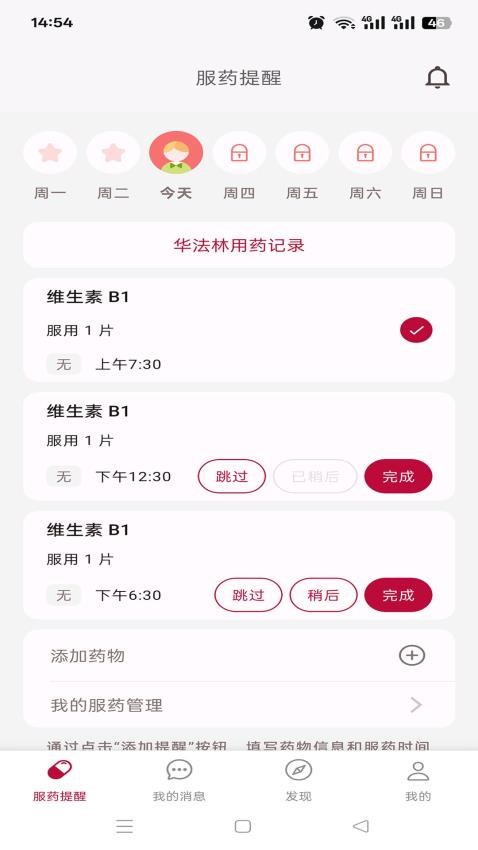 祐安app手机版下载