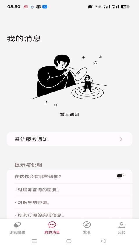 祐安app手机版下载
