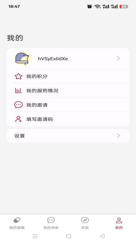 祐安app手机版下载