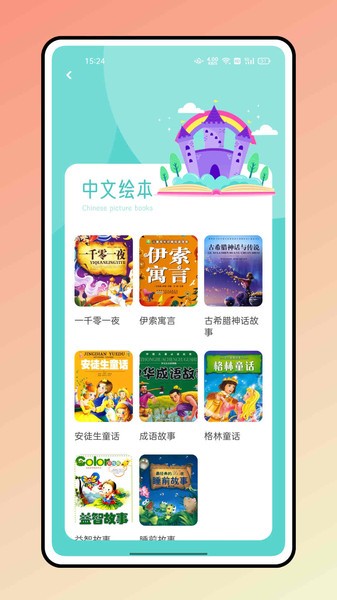 大象英语有声绘本软件下载