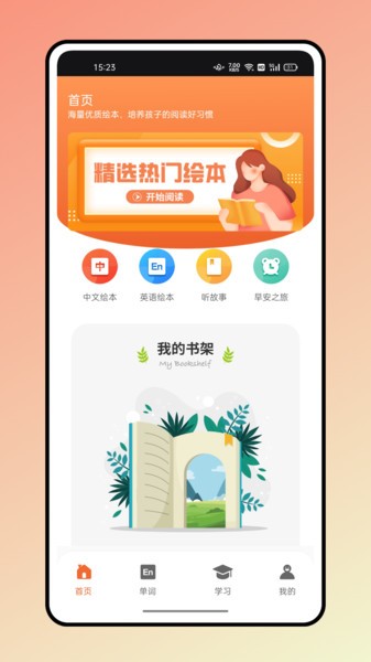 大象英语有声绘本软件下载