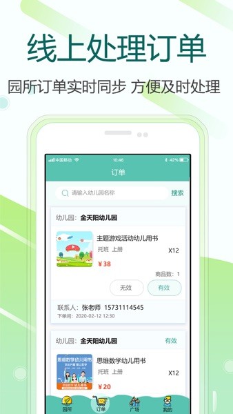 芳草教育商务版app下载