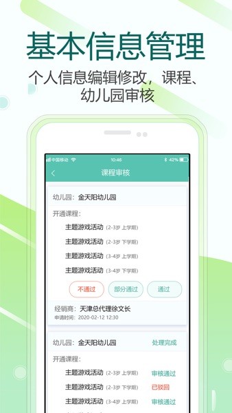 芳草教育商务版app下载