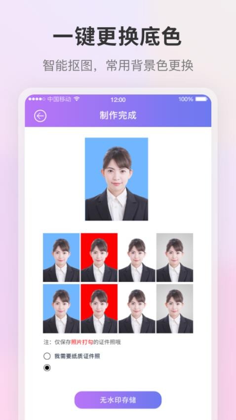 自拍证件照免费软件app下载