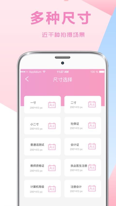 自拍证件照免费软件app下载