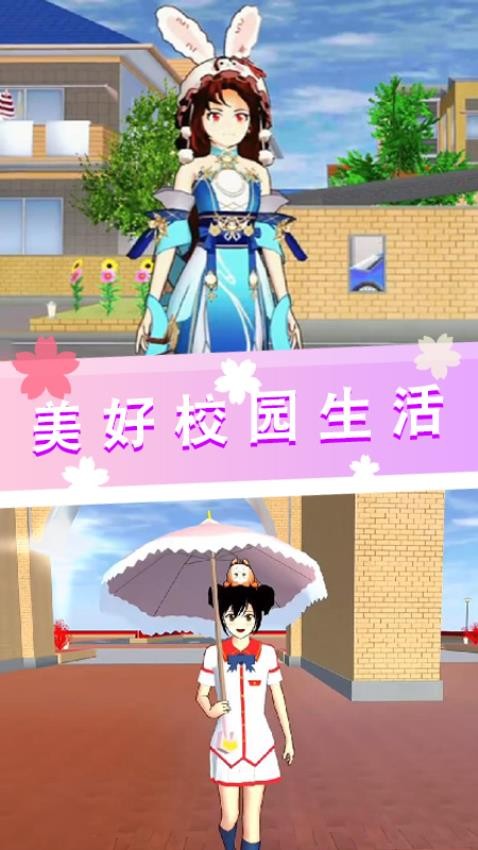 樱花高校生活模拟中文最新版下载