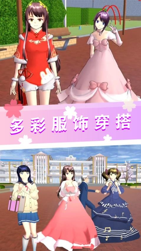 樱花高校生活模拟中文最新版下载