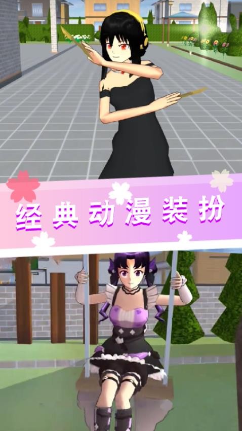 樱花高校生活模拟中文最新版下载