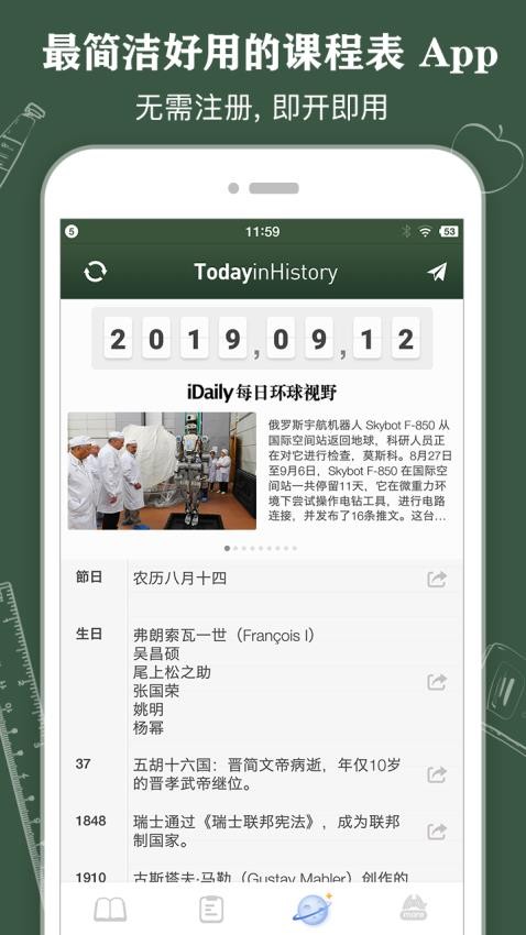 课程表classtable安卓版下载