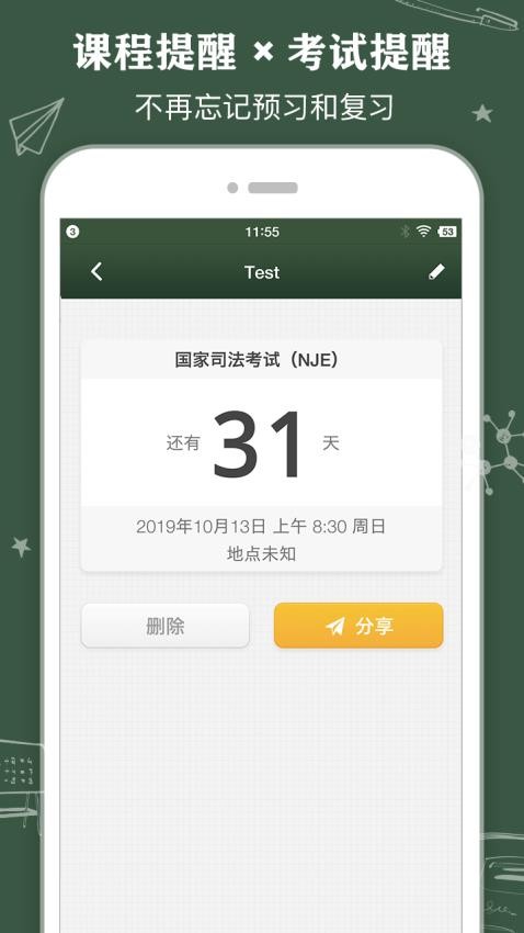 课程表classtable安卓版下载