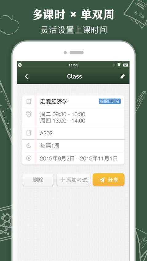 课程表classtable安卓版下载