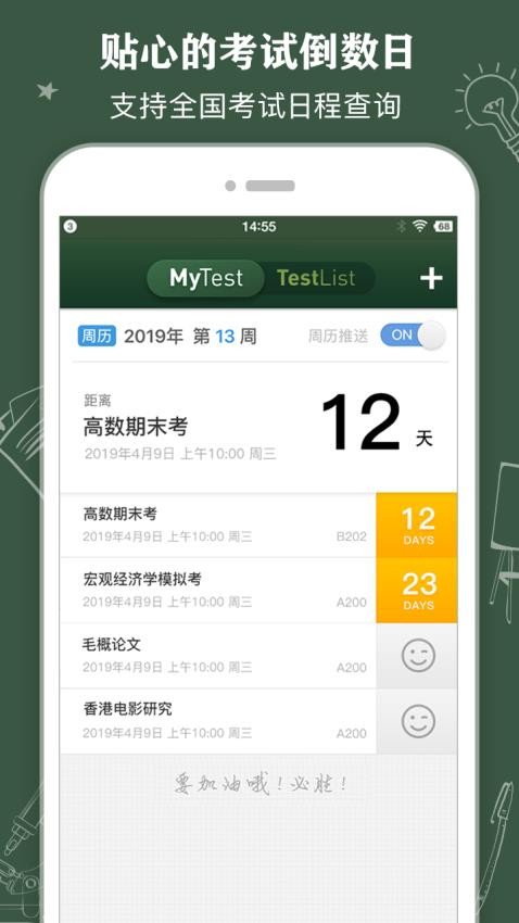 课程表classtable安卓版下载