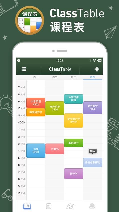 课程表classtable安卓版下载
