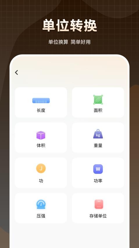 科学计算体重手机版APP下载