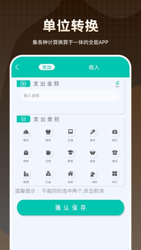 科学计算体重手机版APP下载