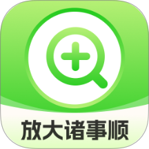 放大诸事顺最新版