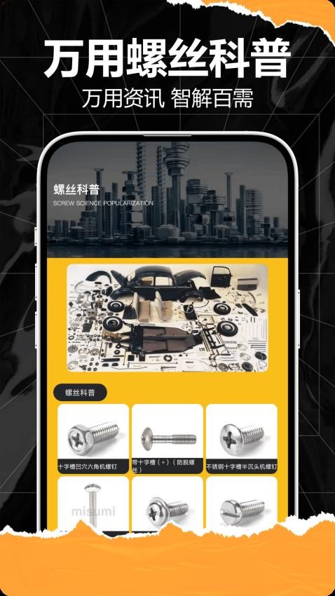解压螺丝官方版下载
