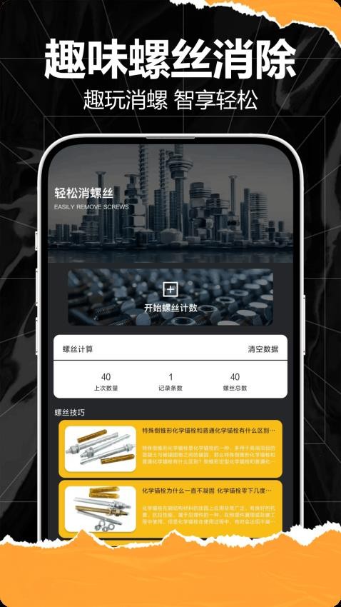 解压螺丝官方版下载