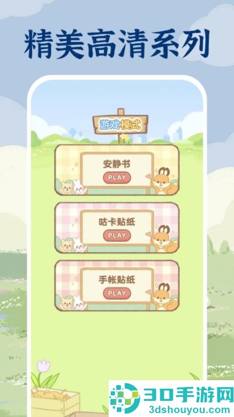 免费安静书贴纸app下载安装