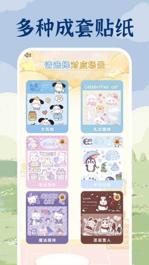 免费安静书贴纸app下载安装