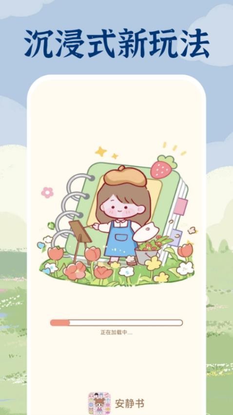 免费安静书贴纸app下载安装