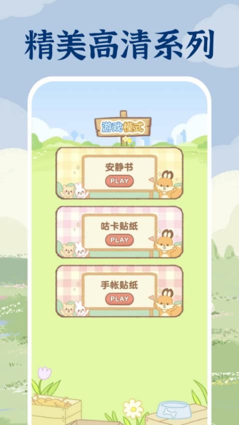 免费安静书贴纸app下载安装