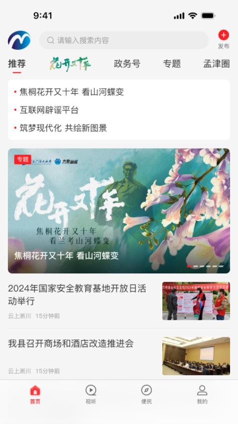 云上孟津app官网版下载