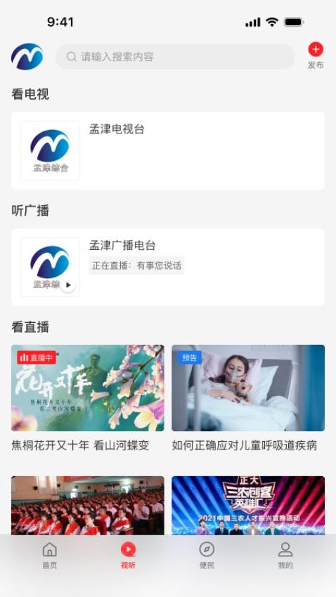 云上孟津app官网版下载