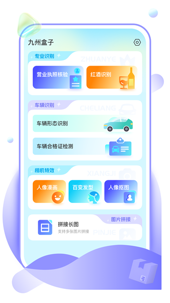 九州盒子app下载安装