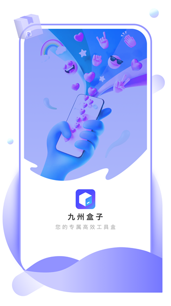 九州盒子app下载安装
