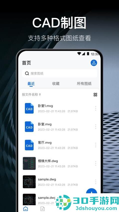 迷你CAD快速看图王app下载