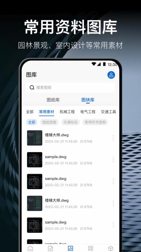 迷你CAD快速看图王app下载