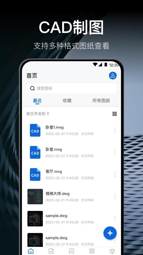 迷你CAD快速看图王app下载