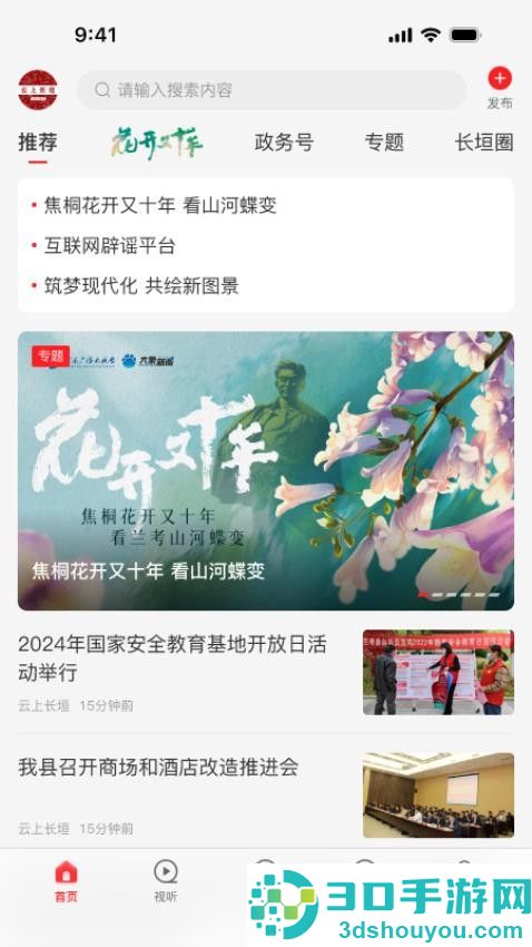 云上长垣app下载安装