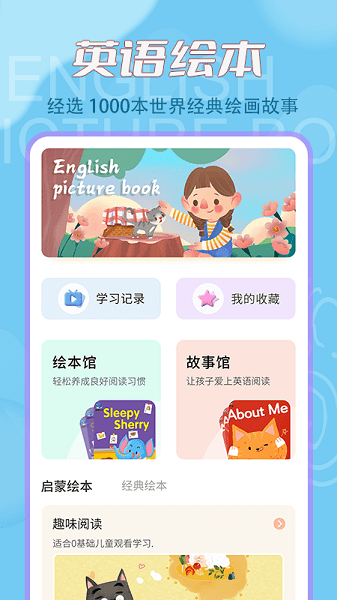学习英语口语app下载