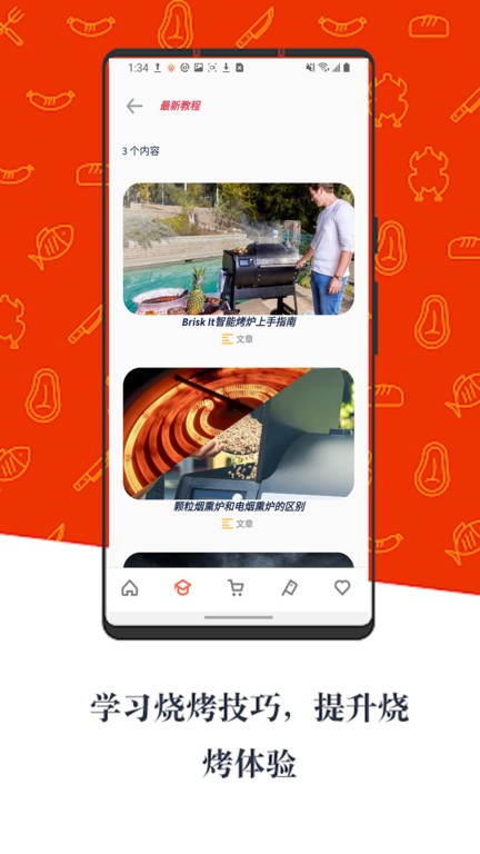 brisk it grills软件下载