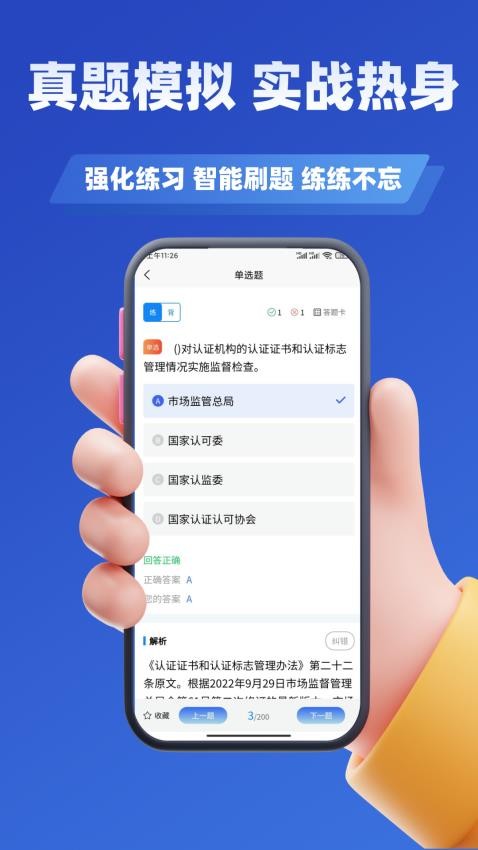 审核员考试学知题app下载