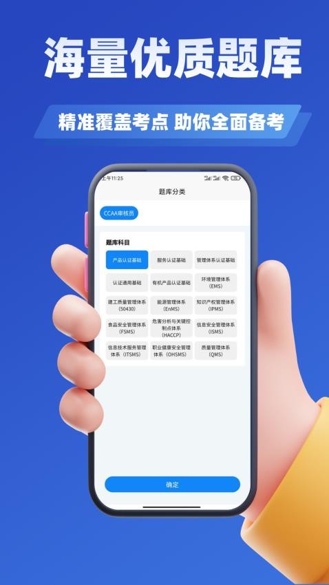 审核员考试学知题app下载