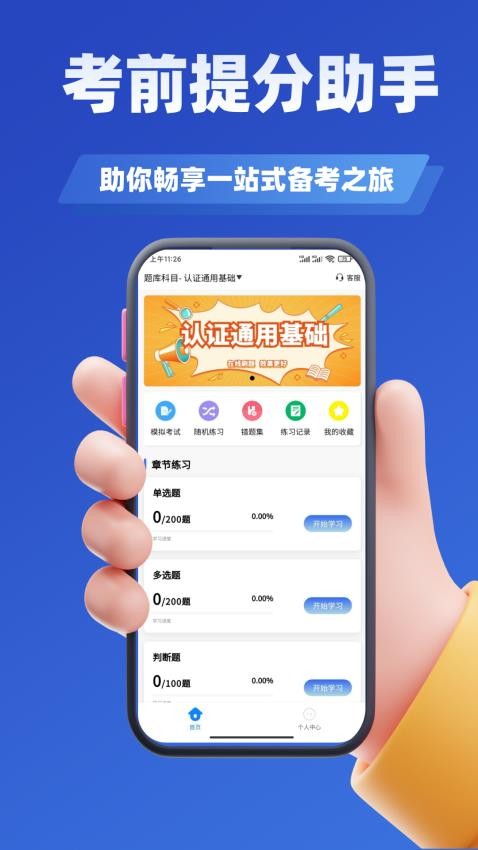 审核员考试学知题app下载