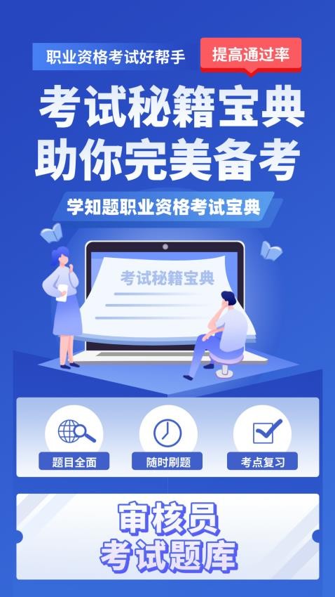 审核员考试学知题app下载
