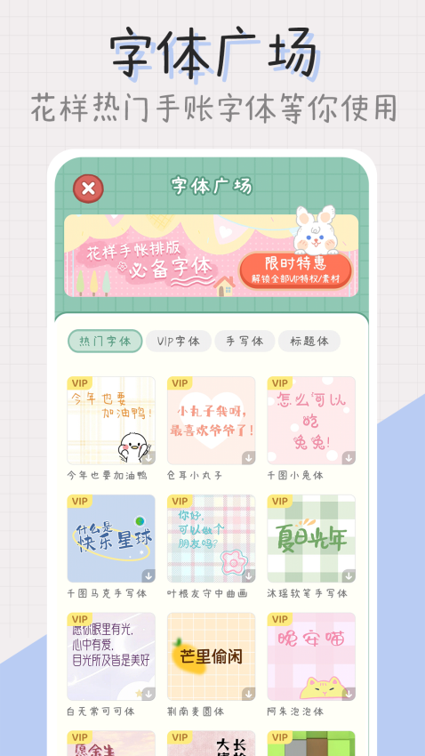 点点手帐软件下载