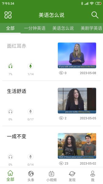 美语怎么说软件下载
