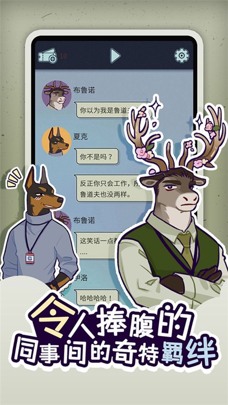 动物公司游戏中文免费版下载