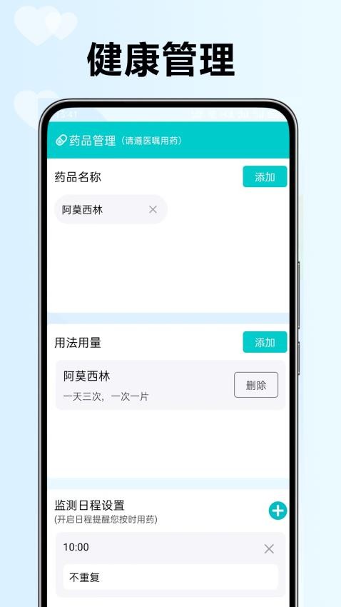 血压血糖检测助手app下载
