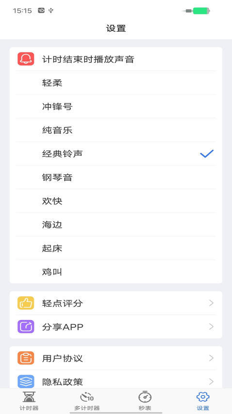 我爱计时器下载安装